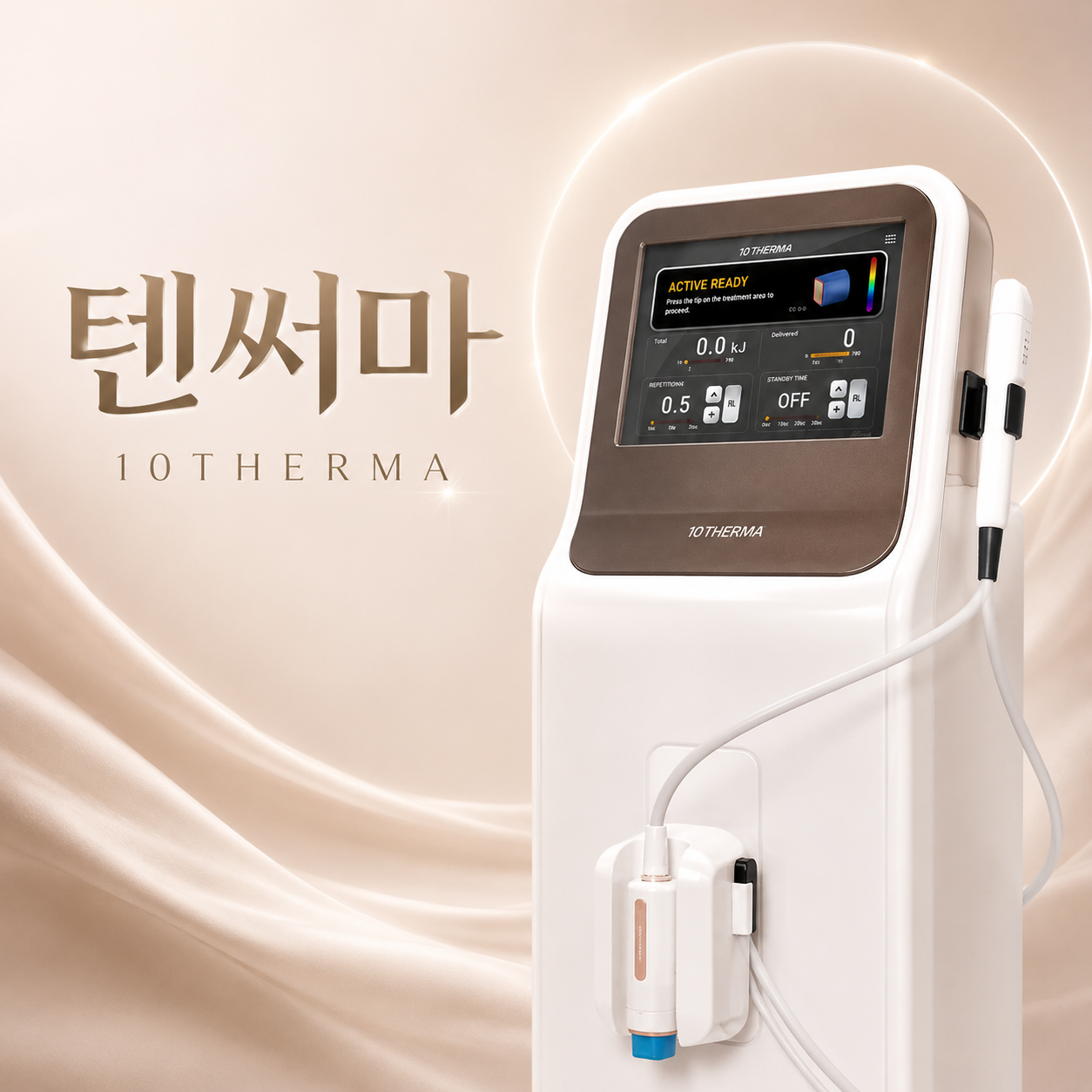 텐써마