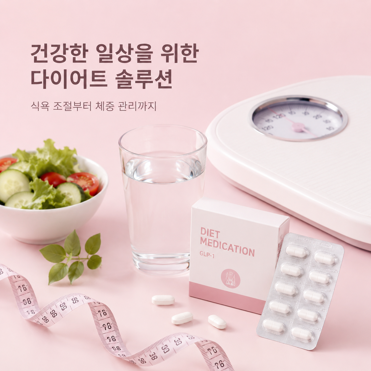 다이어트 약