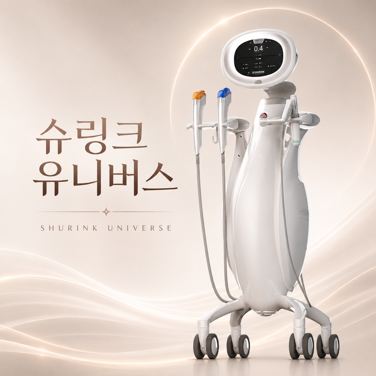슈링크 유니버스